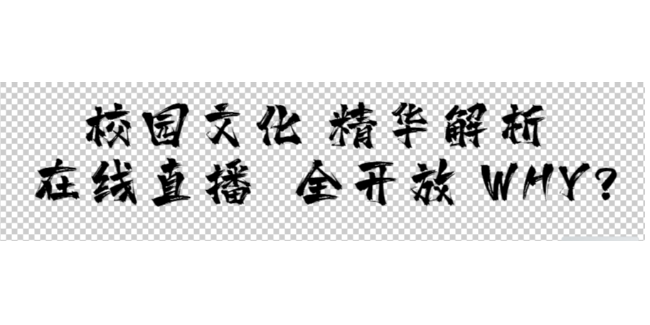 校園文化如何打造？千帆標(biāo)識在線直播！